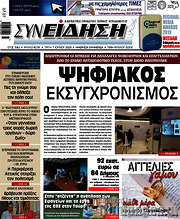 /Συνείδηση