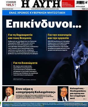 Εφημερίδα Αυγή