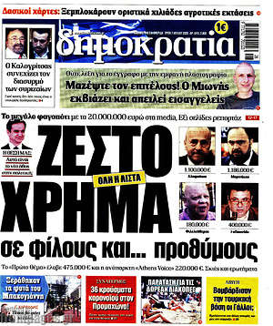 Εφημερίδα Δημοκρατία