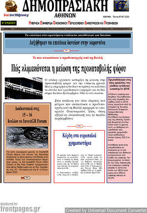 Πρωτοσέλιδο Δημοπρασιακή Αθηνών