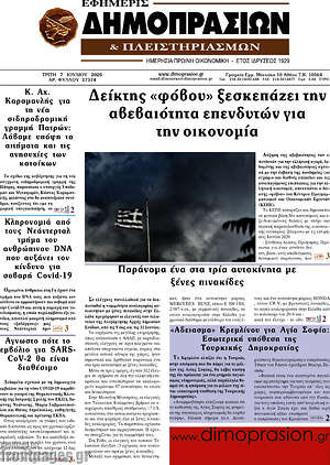 Πρωτοσέλιδο Εφημερίς Δημοπρασιών
