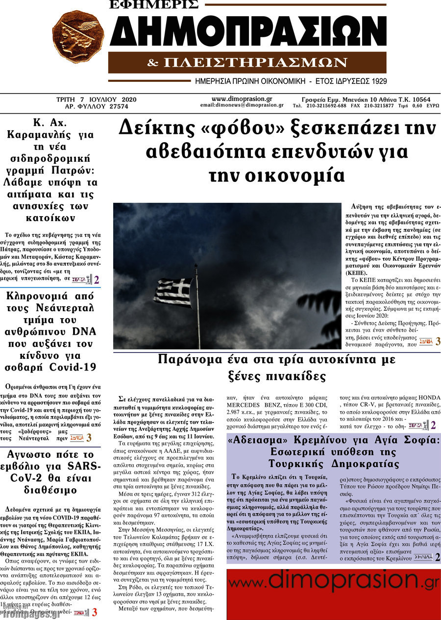 Εφημερίς Δημοπρασιών
