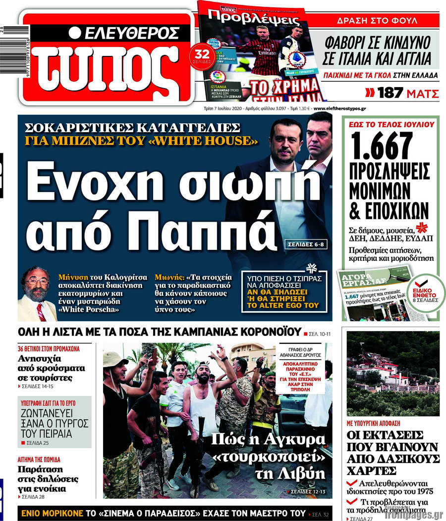 Ελεύθερος Τύπος