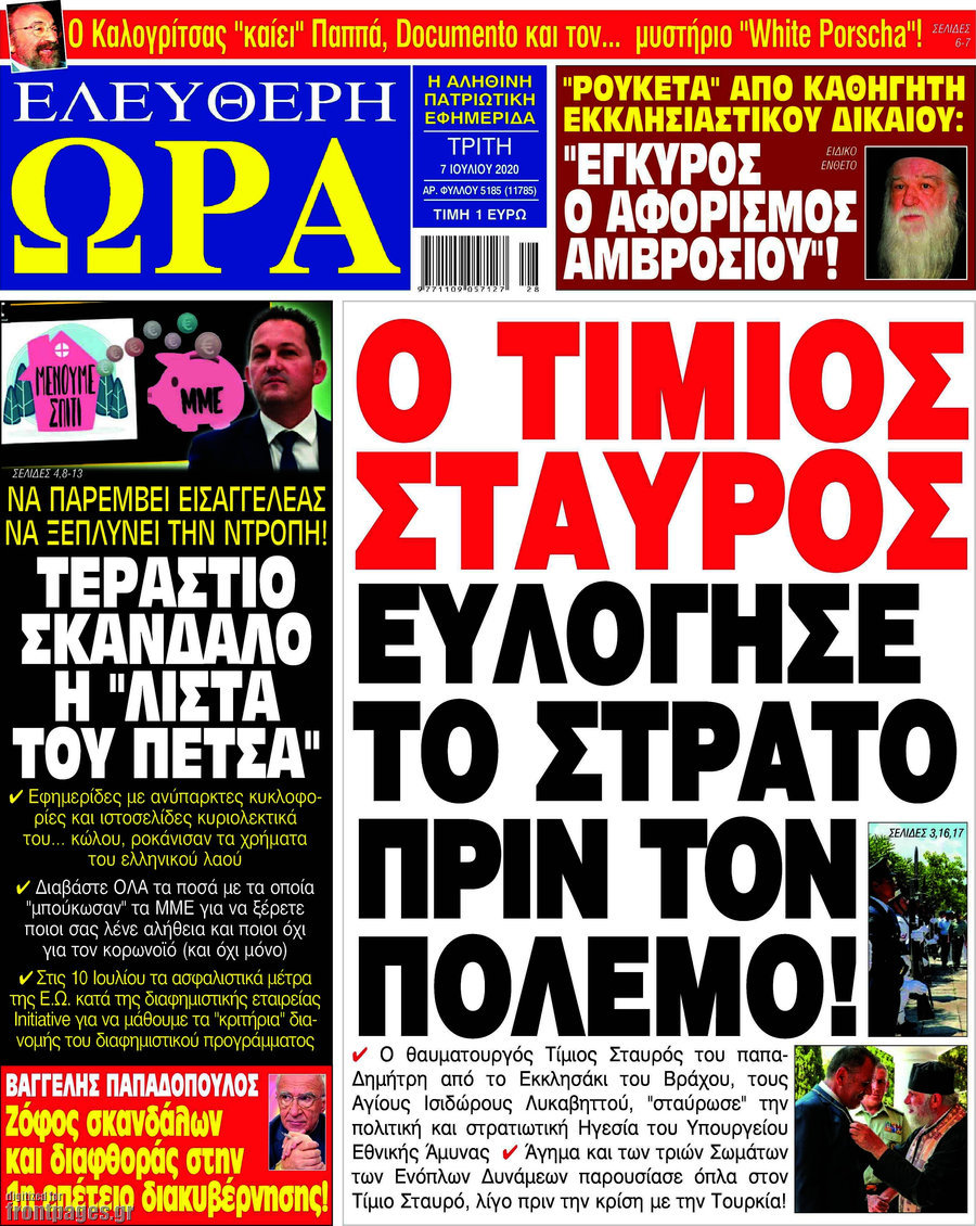 Ελεύθερη ώρα