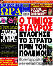 /Ελεύθερη ώρα