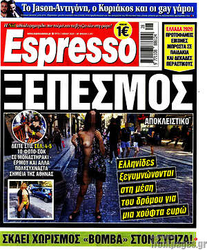 Πρωτοσέλιδο εφημερίδας Espresso - protoselida