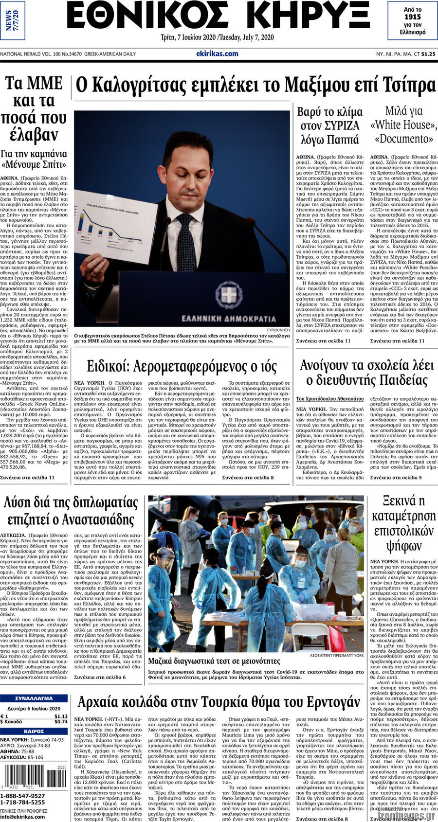 Εθνικός Κήρυξ