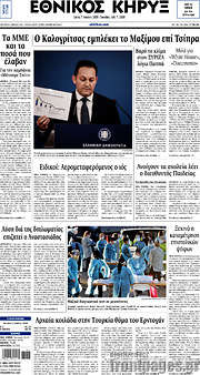 /Εθνικός Κήρυξ