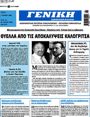 Πρωτοσέλιδο Γενική Δημοπρασιών