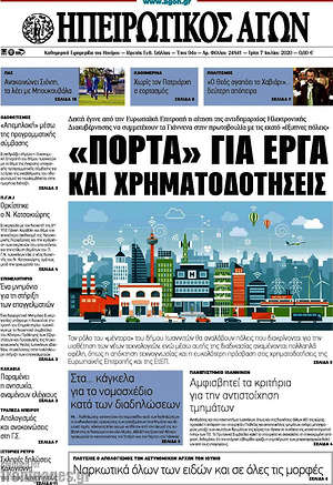 Πρωτοσέλιδο Ηπειρωτικός Αγών