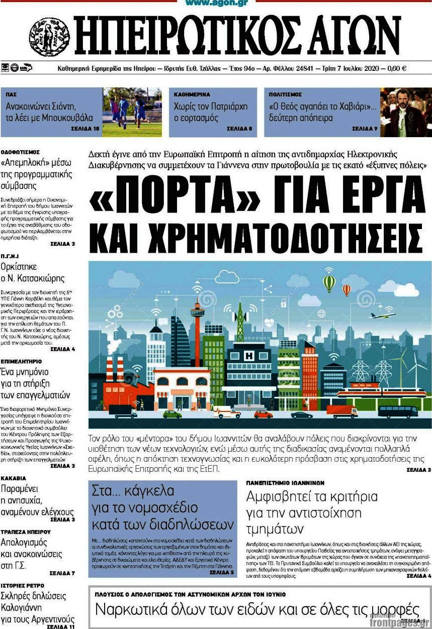 Ηπειρωτικός Αγών