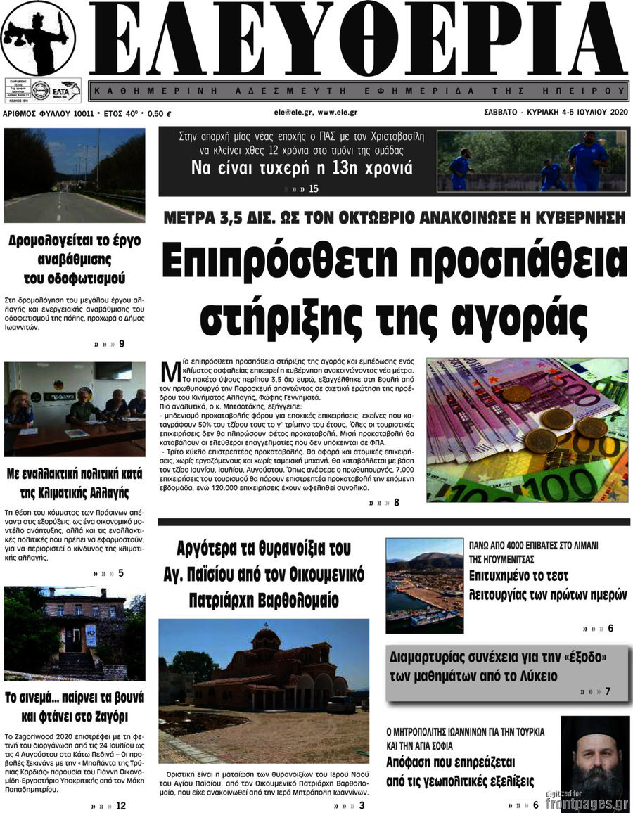 Ελευθερία