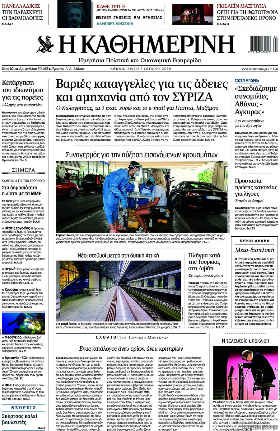 Η Καθημερινή