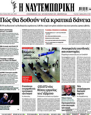 Εφημερίδα Η Ναυτεμπορική