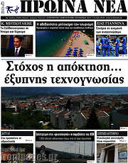 /Πρωινά νέα
