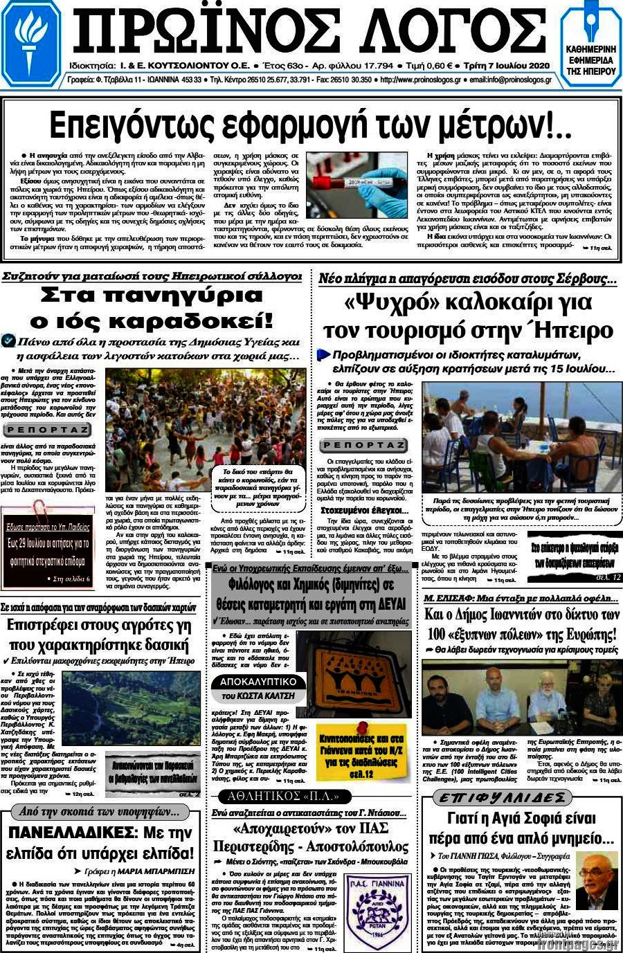 Πρωινός Λόγος
