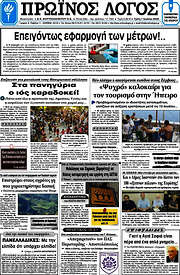 /Πρωινός Λόγος