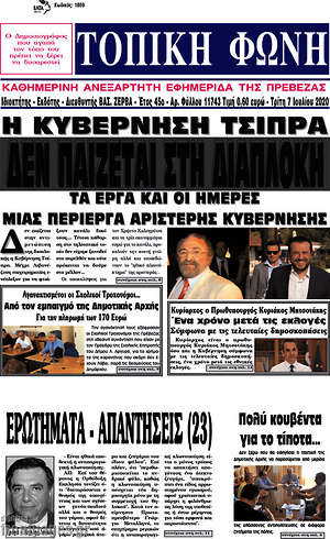 Πρωτοσέλιδο Τοπική Φωνή