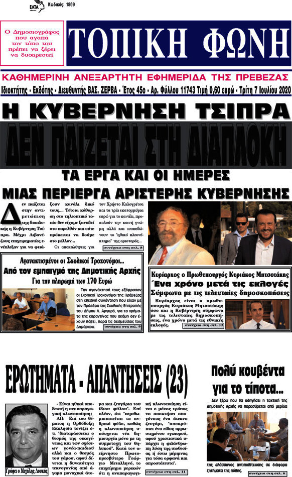 Τοπική Φωνή