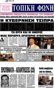 /Τοπική Φωνή