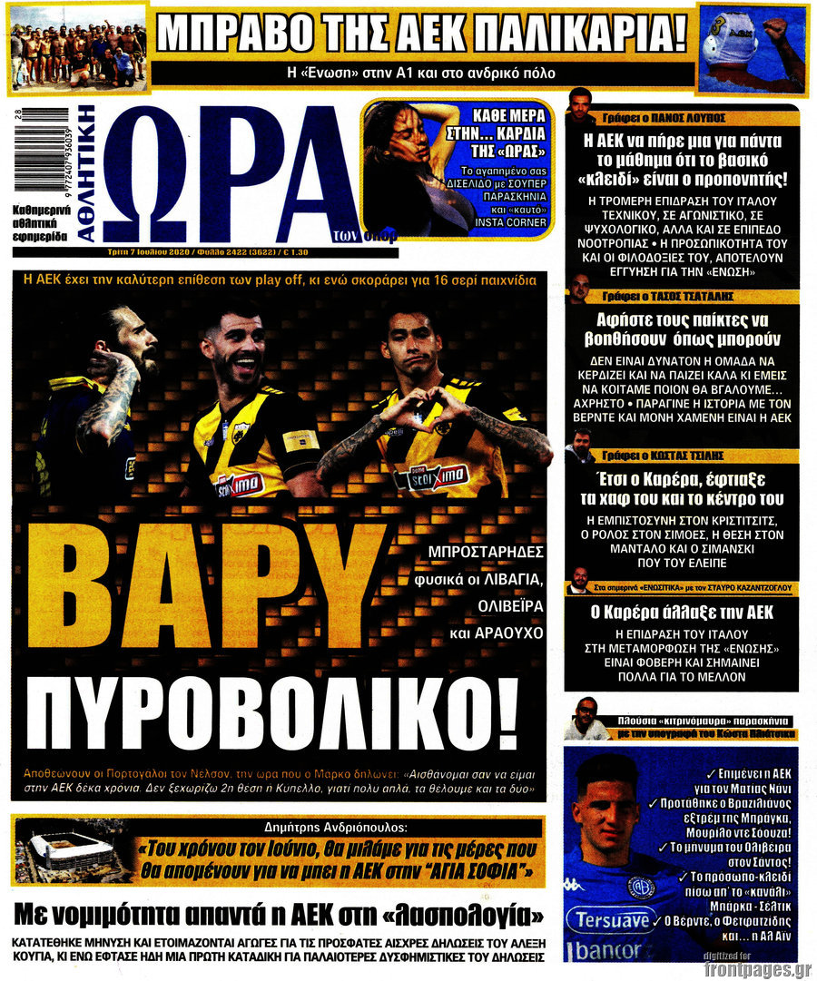 Η Ώρα των Σπορ