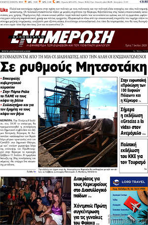 Πρωτοσέλιδο Ενημέρωση