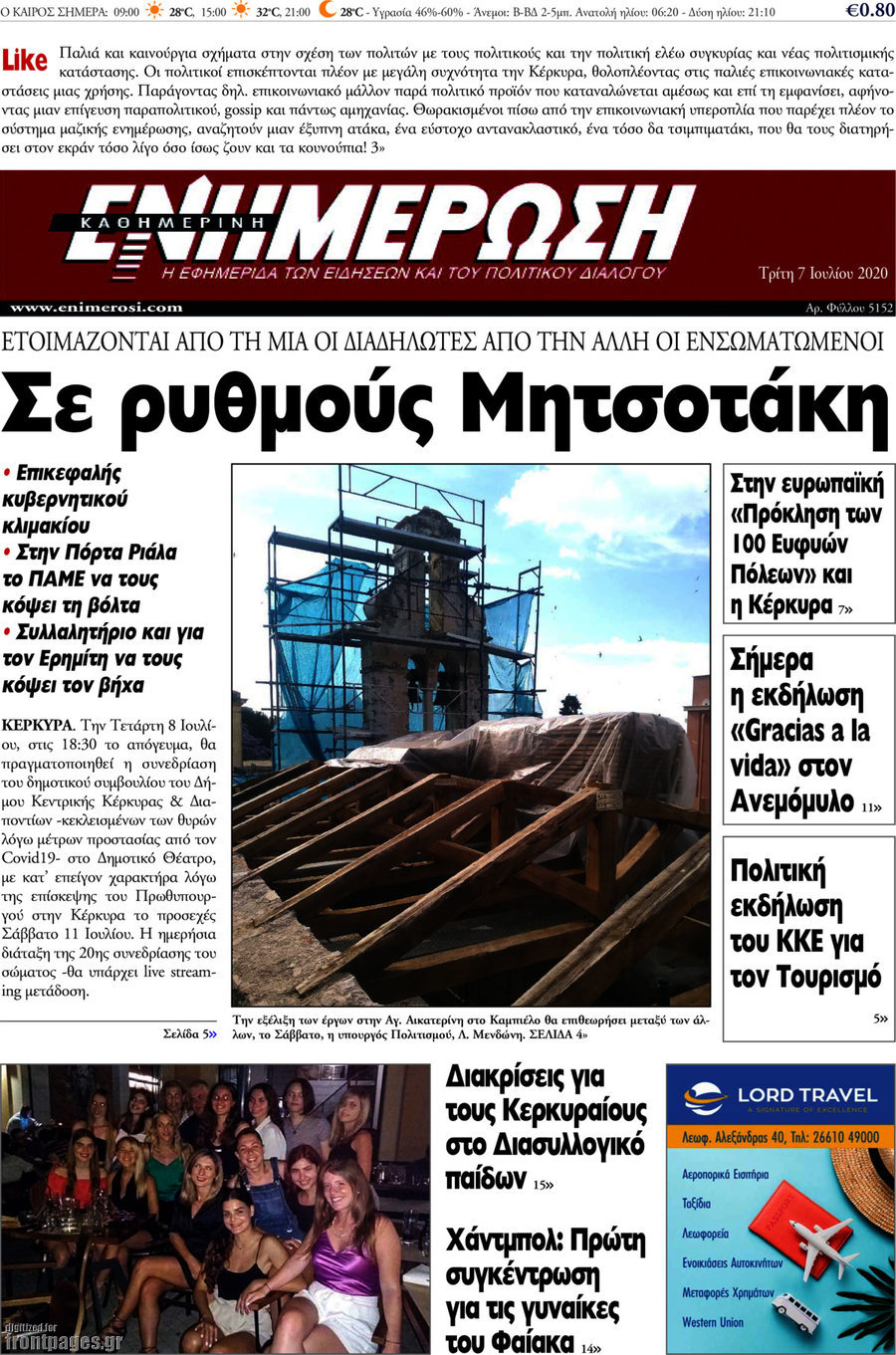 Ενημέρωση