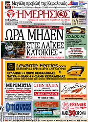 /Ημερήσιος
