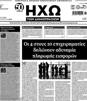 Πρωτοσέλιδο Ηχώ των Δημοπρασιών