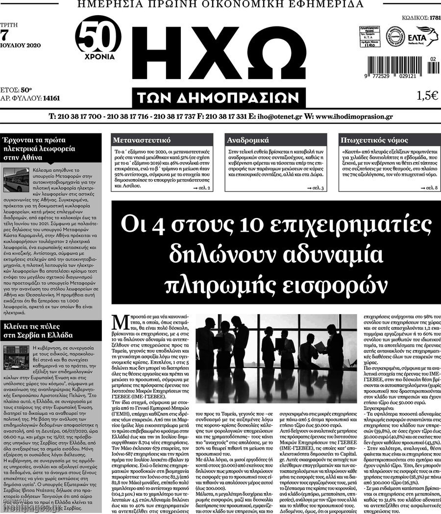 Ηχώ των Δημοπρασιών
