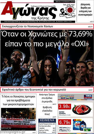 Πρωτοσέλιδο Αγώνας της Κρήτης
