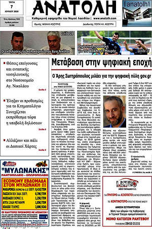 Πρωτοσέλιδο Ανατολή