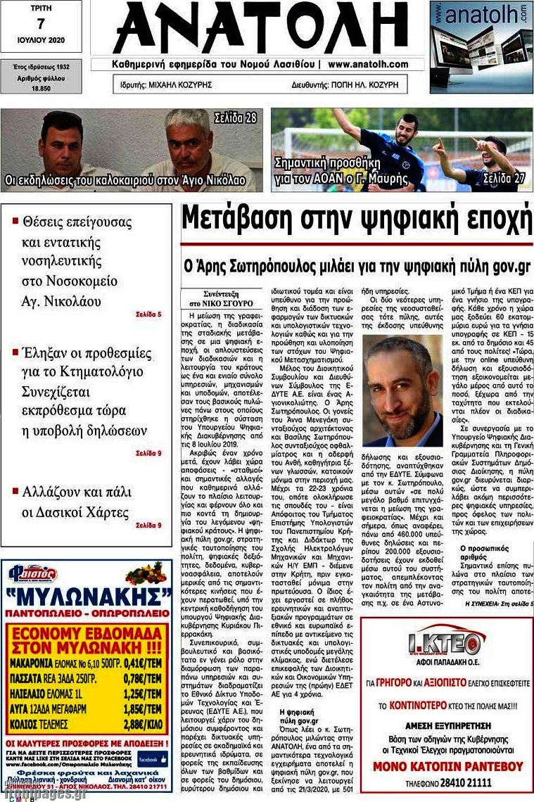 Ανατολή