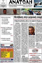 /Ανατολή