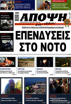 Πρωτοσέλιδο Άποψη του νότου