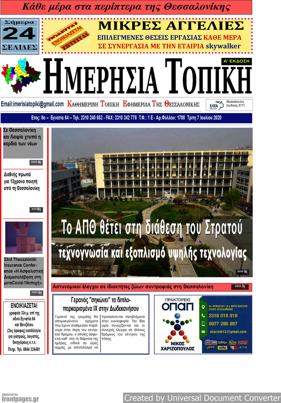 Ημερήσια Τοπική