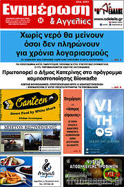 /Ενημέρωση και Αγγελίες