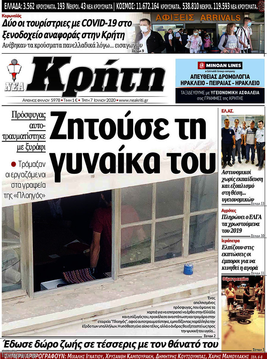 Νέα Κρήτη