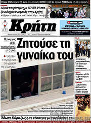 /Νέα Κρήτη