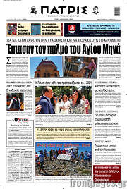 /Πατρίς