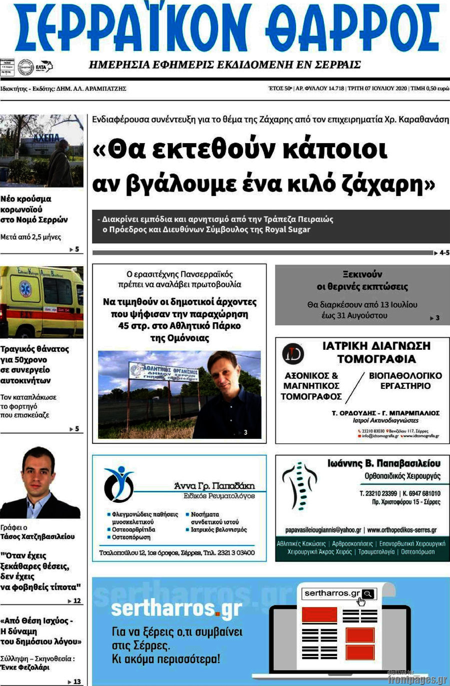 Σερραϊκόν Θάρρος