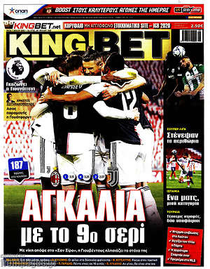 Πρωτοσέλιδο εφημερίδας King Bet - protoselida