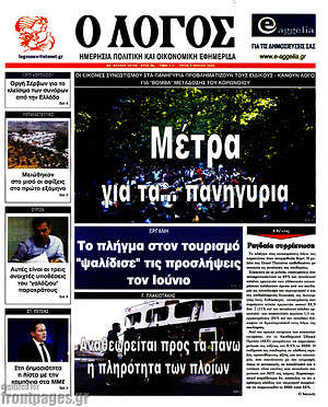 Πρωτοσέλιδο εφημερίδας Ο Λόγος - protoselida