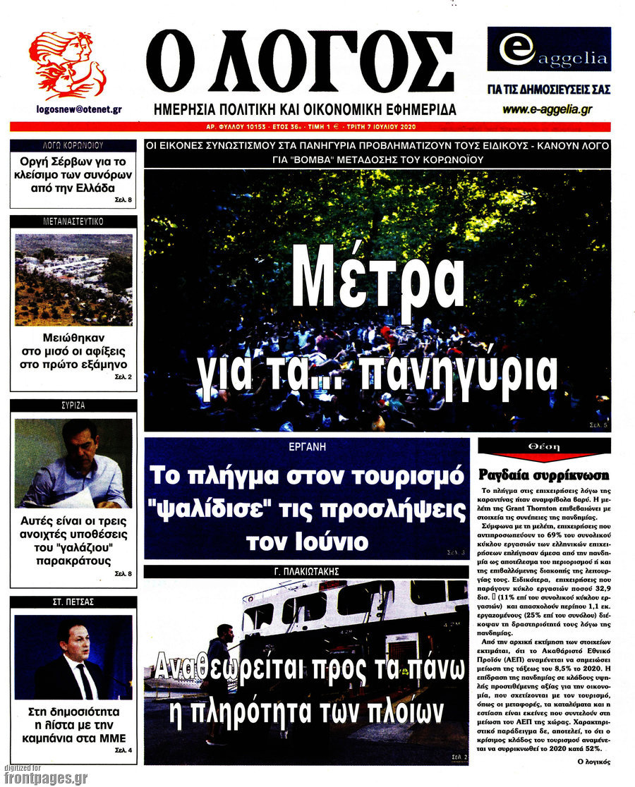 Ο Λόγος