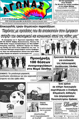 Πρωτοσέλιδο Αγώνας