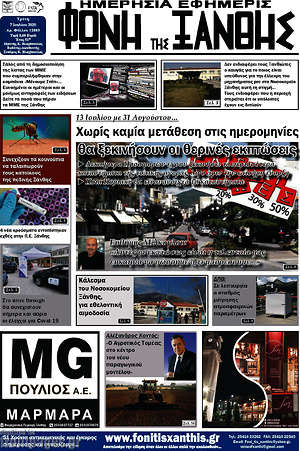 Πρωτοσέλιδο Φωνή της Ξάνθης
