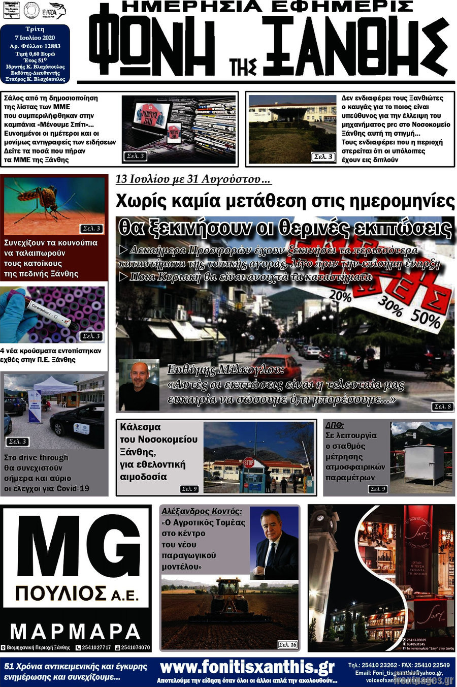Φωνή της Ξάνθης
