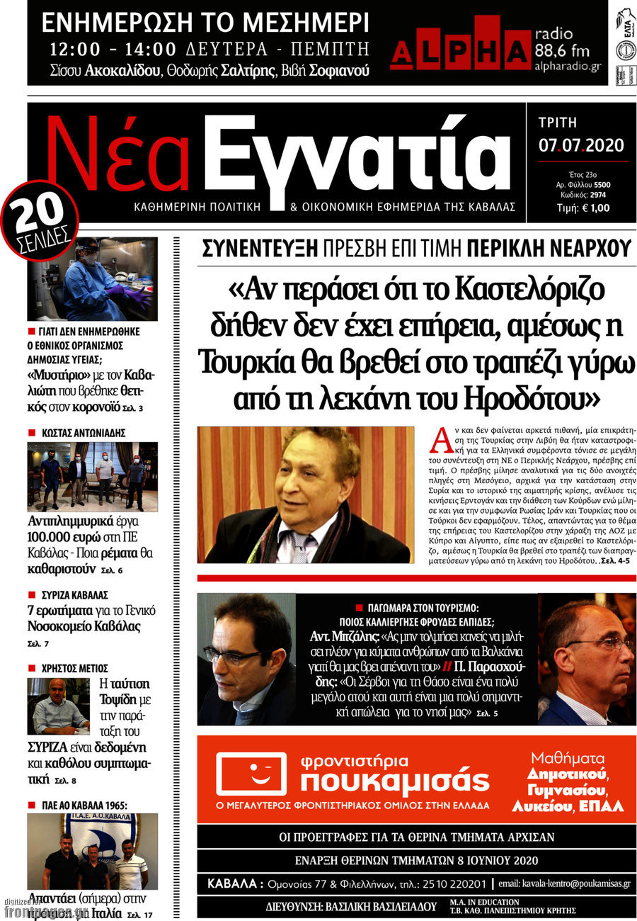 Νέα Εγνατία
