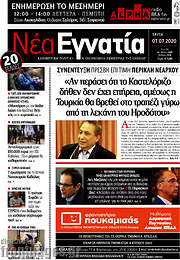 /Νέα Εγνατία
