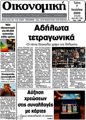 Πρωτοσέλιδο Οικονομική